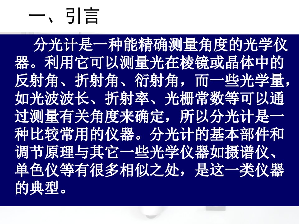 棱镜折射和衍射光栅特性课件