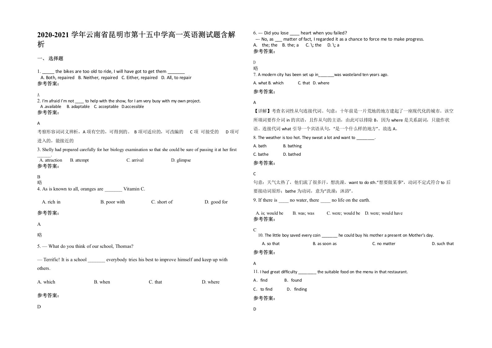 2020-2021学年云南省昆明市第十五中学高一英语测试题含解析