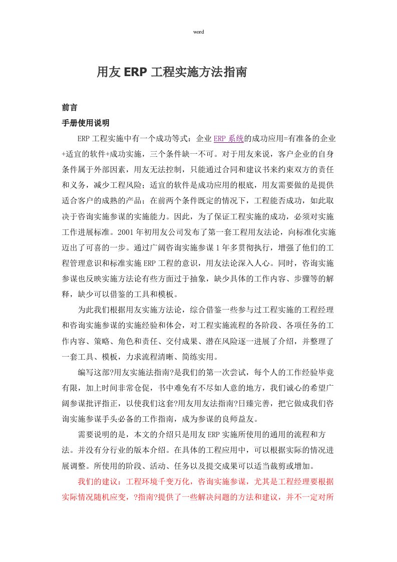 某公司ERP项目实施方法指南