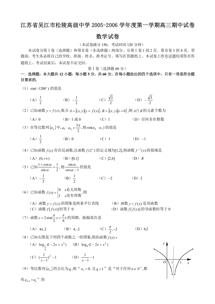 2006届江苏省吴江市松陵高级中学高三数学试题