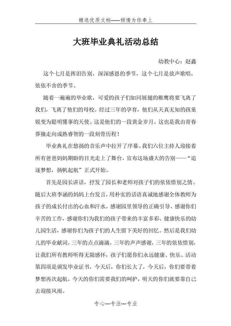 大班毕业典礼活动总结(共3页)