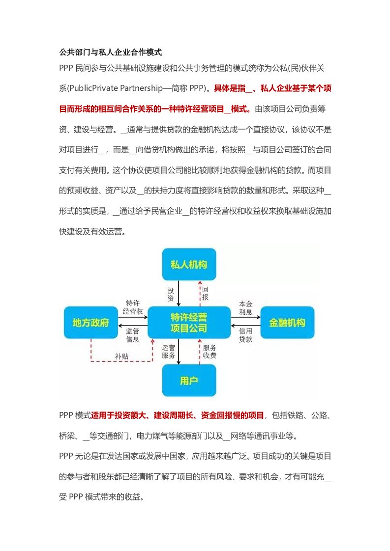 PPP项目的优缺点