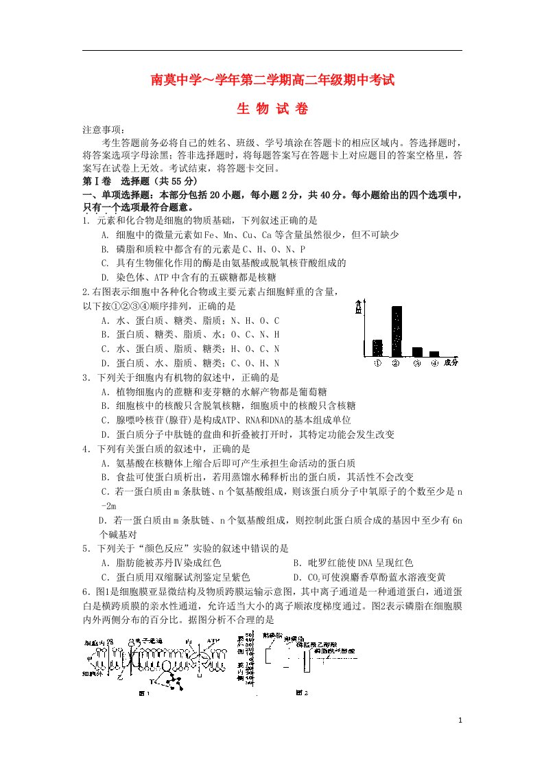 江苏省南通市高二生物下学期期中试题苏教版