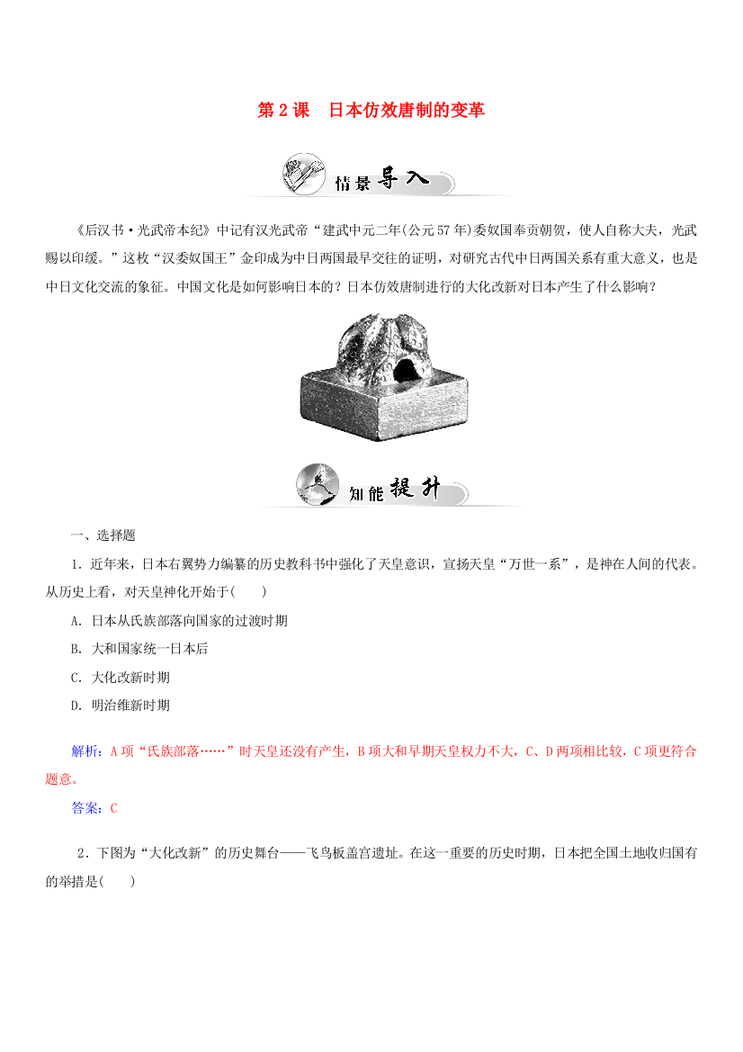 【金版学案】2014-2015学年高中历史