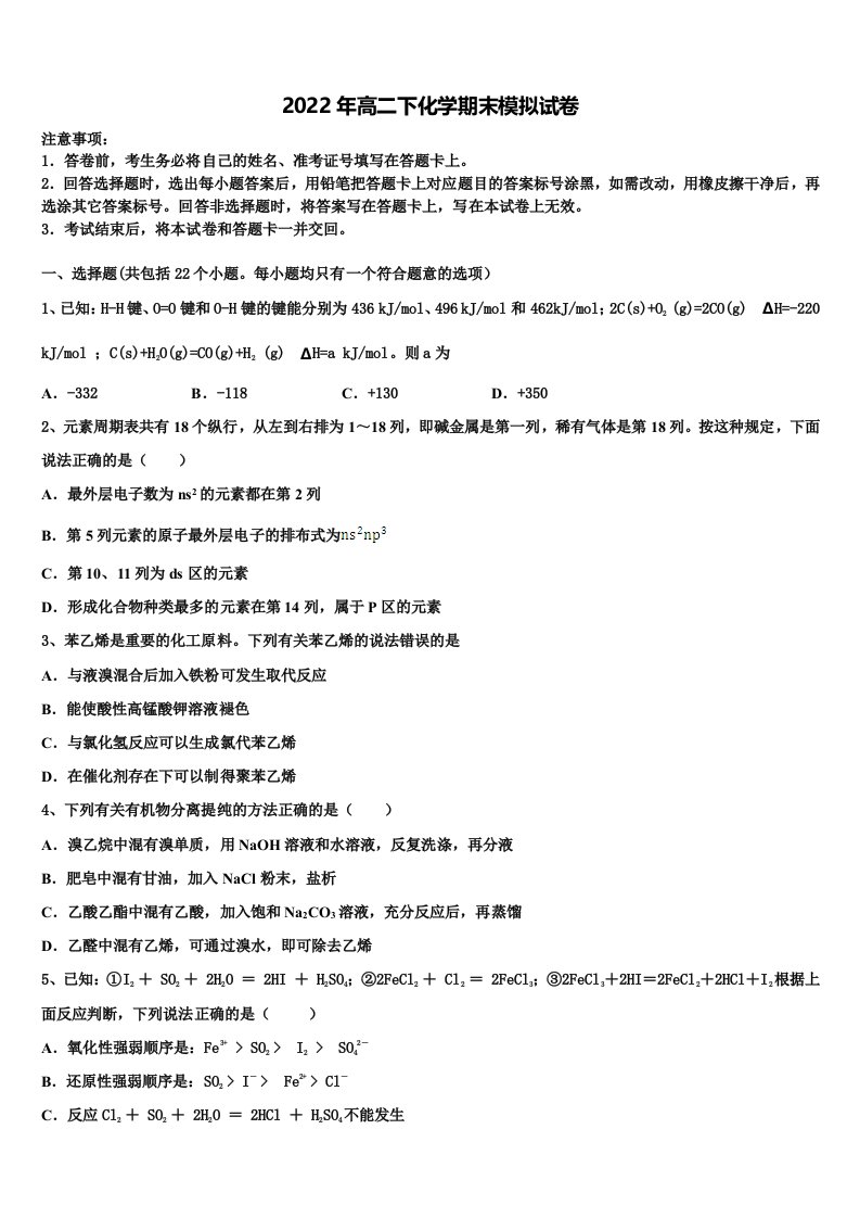 四川省长宁县培风中学2022年化学高二第二学期期末考试试题含解析