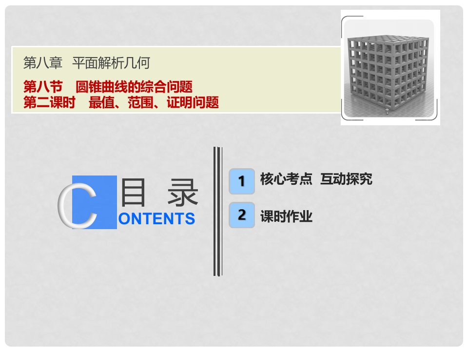 高考数学一轮复习