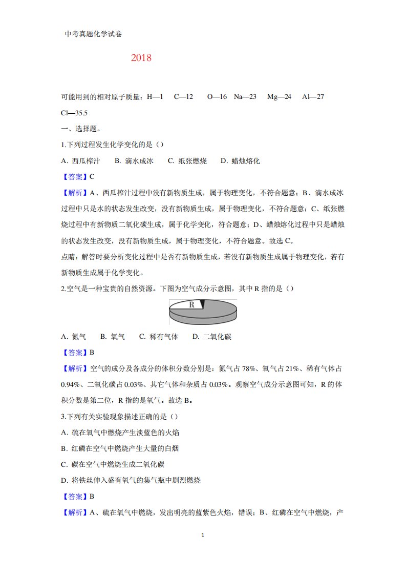 2024年湖南省邵阳市中考真题化学试题(答案+解析)