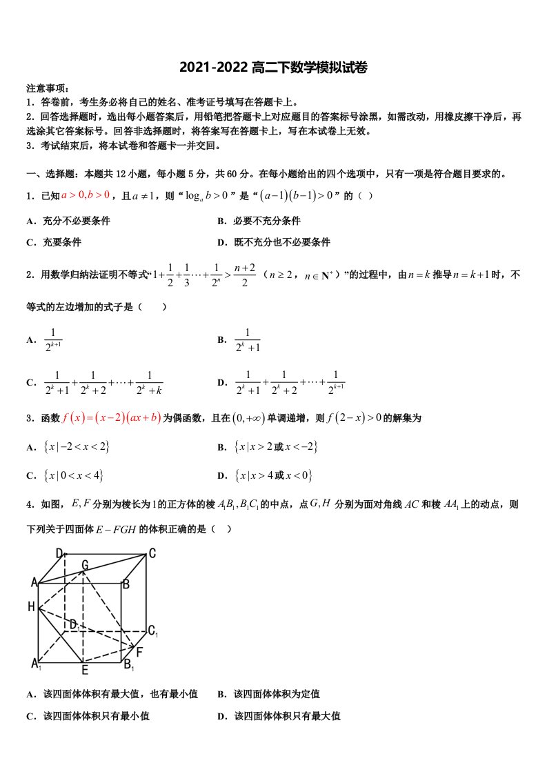 2022届黄冈市重点中学高二数学第二学期期末检测试题含解析