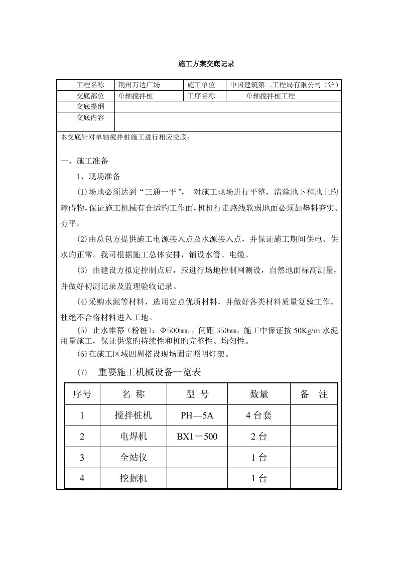 单轴搅拌桩技术交底