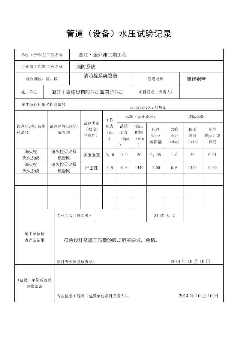 消防隐蔽工程验收记录表