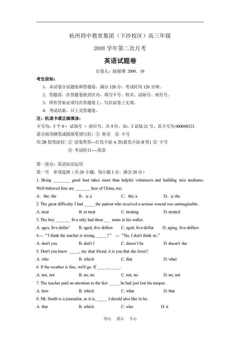 杭州四中教育集团（下沙校区）高三年级2008学年第二次月考英语试题