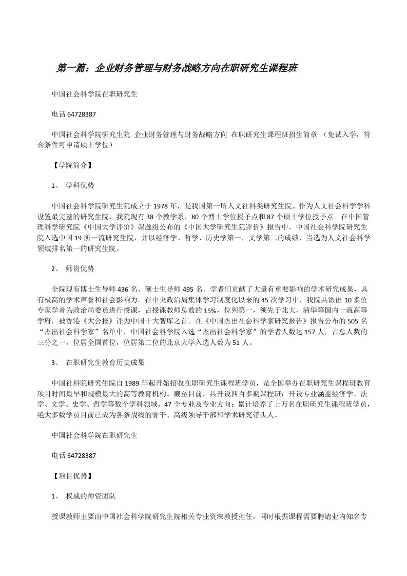 企业财务管理与财务战略方向在职研究生课程班（共5篇）[修改版]