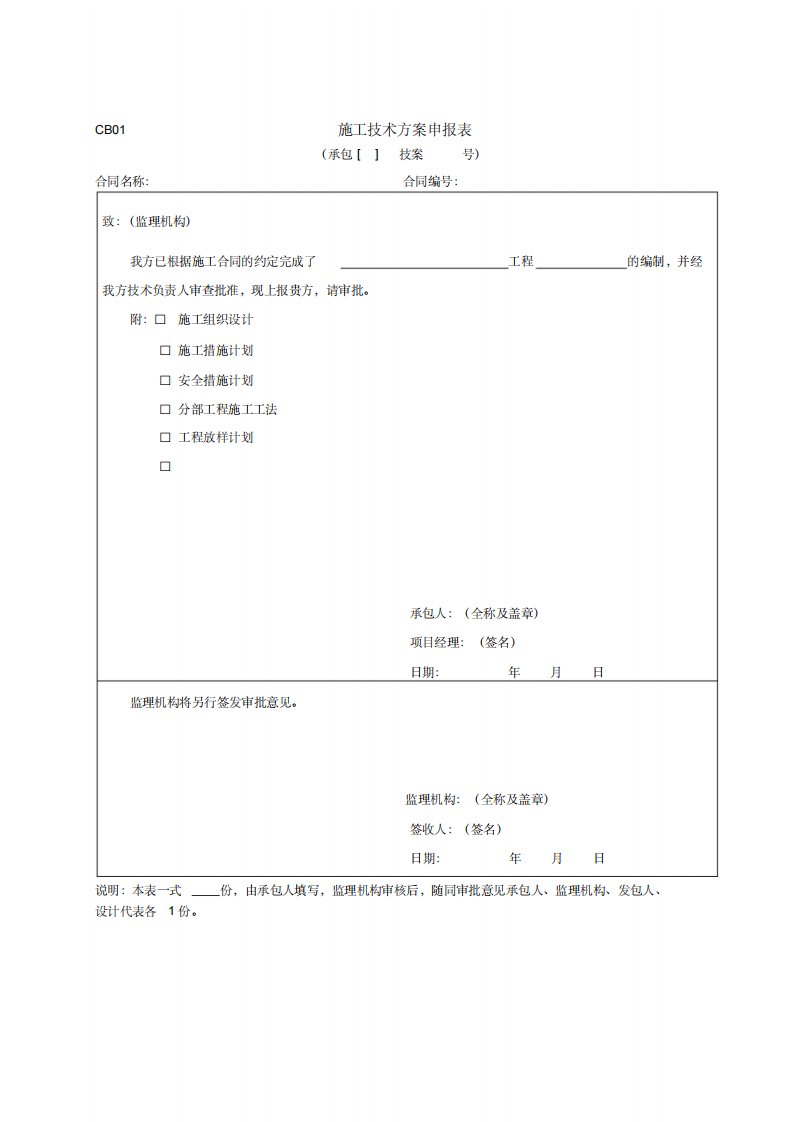 监理常用表格大全