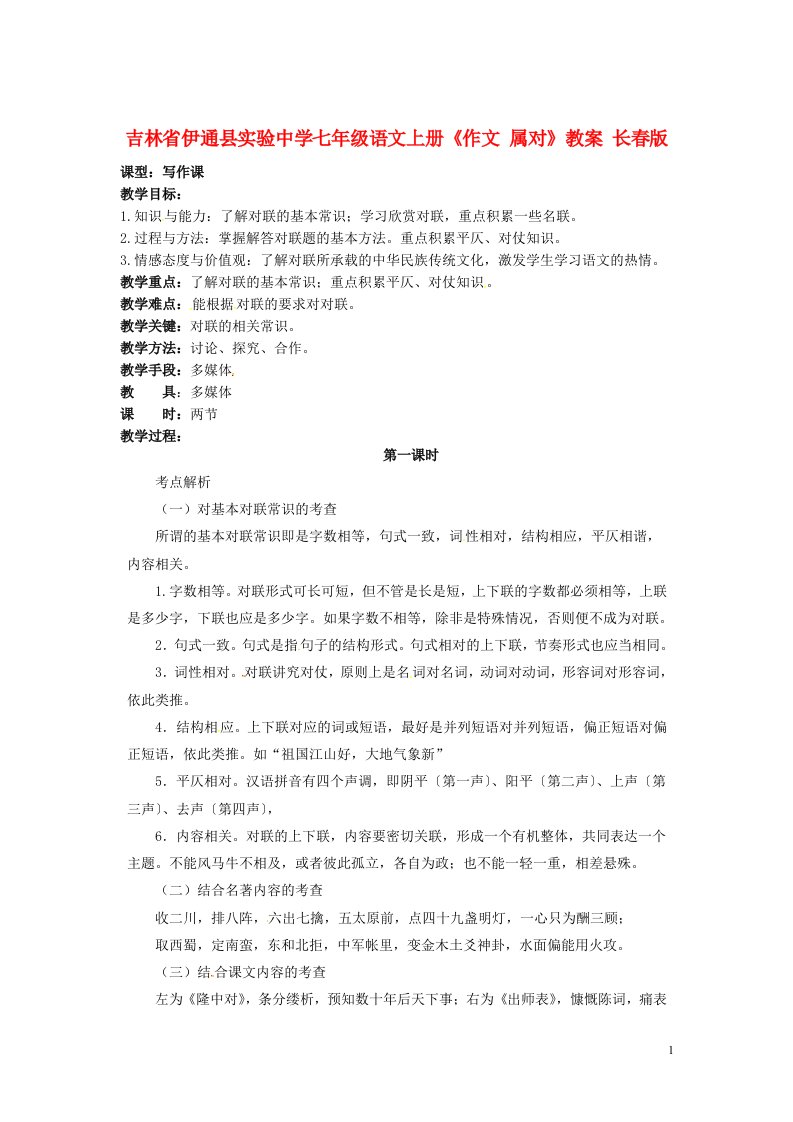 吉林省伊通县实验中学七年级语文上册《作文