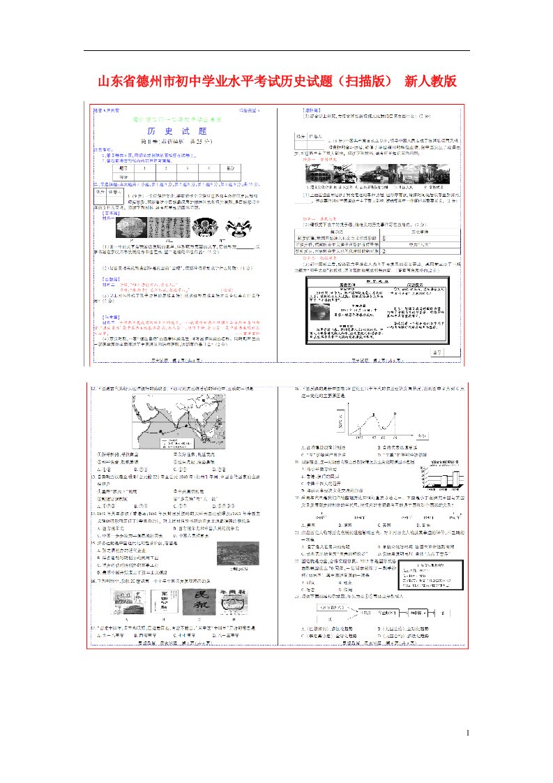 山东省德州市初中历史学业水平考试试题（扫描版）