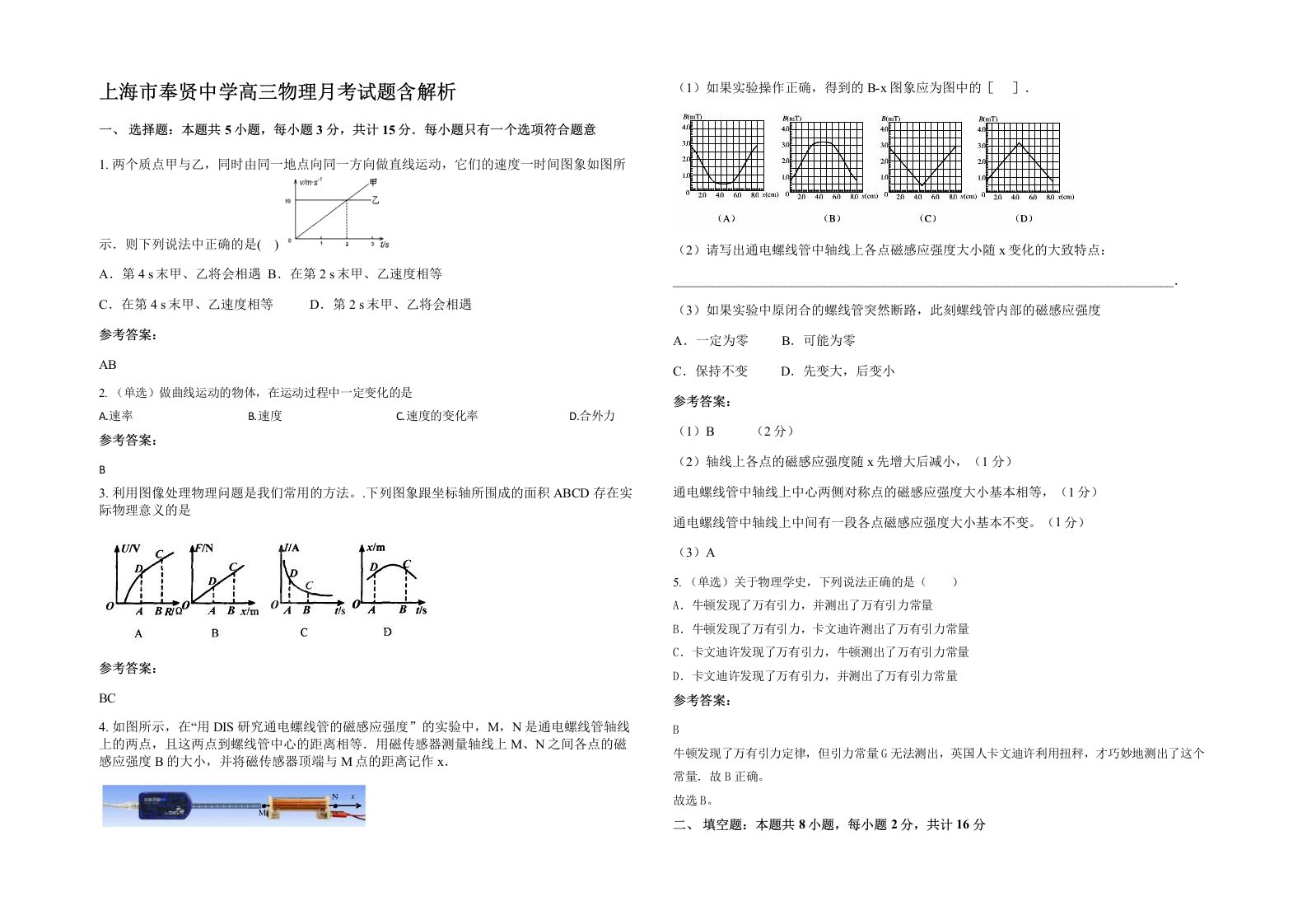 上海市奉贤中学高三物理月考试题含解析