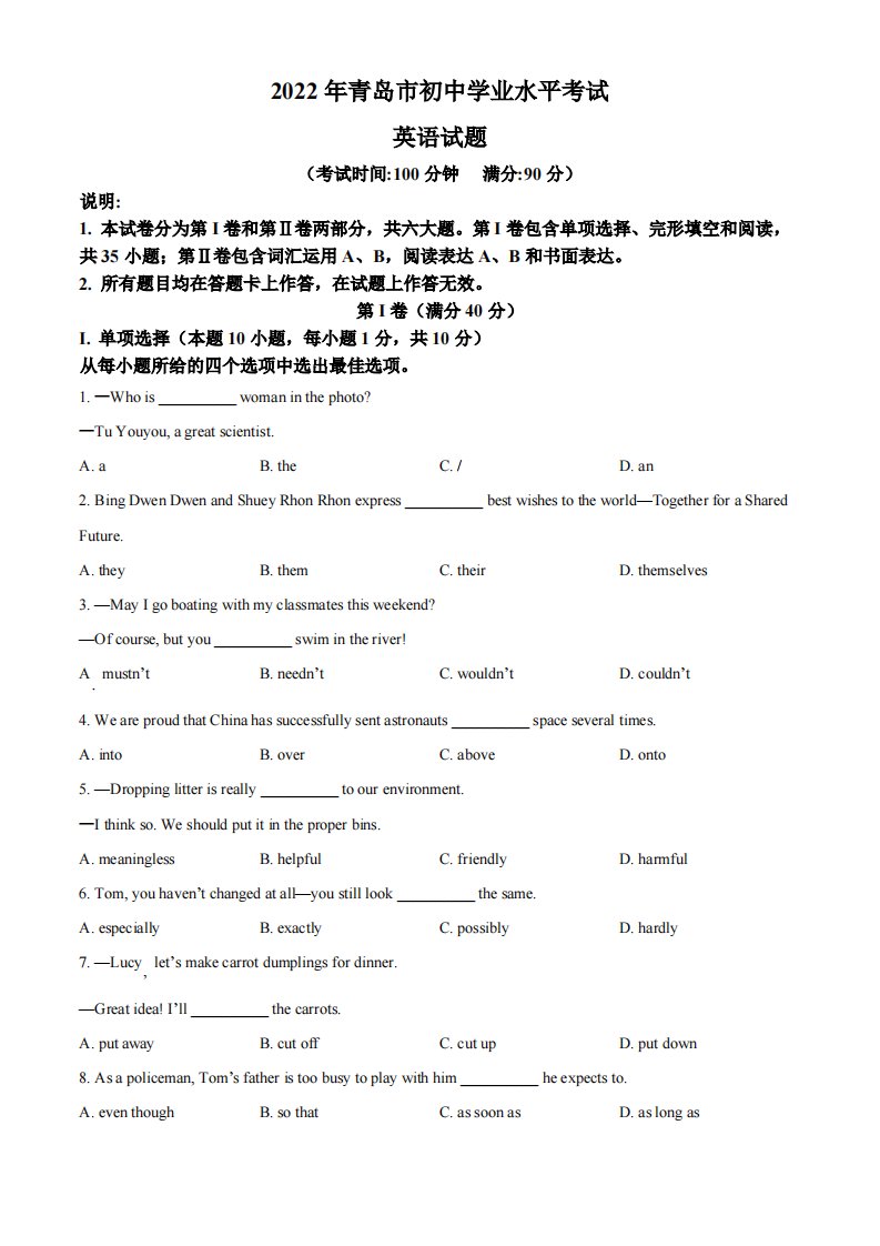 2022年山东省青岛市中考英语真题（空白卷）