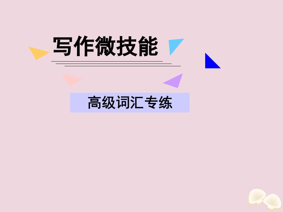 高考英语一轮复习