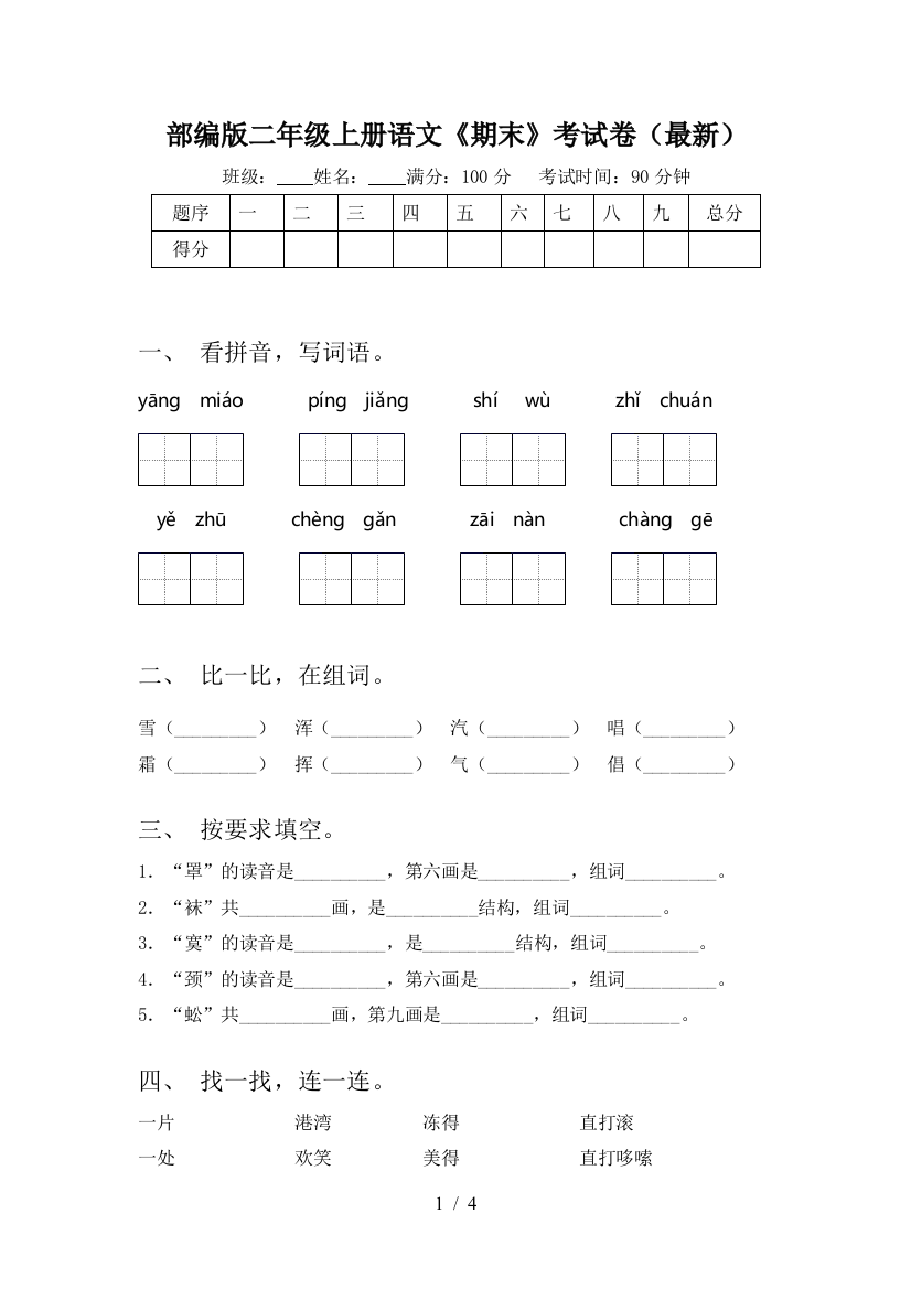 部编版二年级上册语文《期末》考试卷(最新)