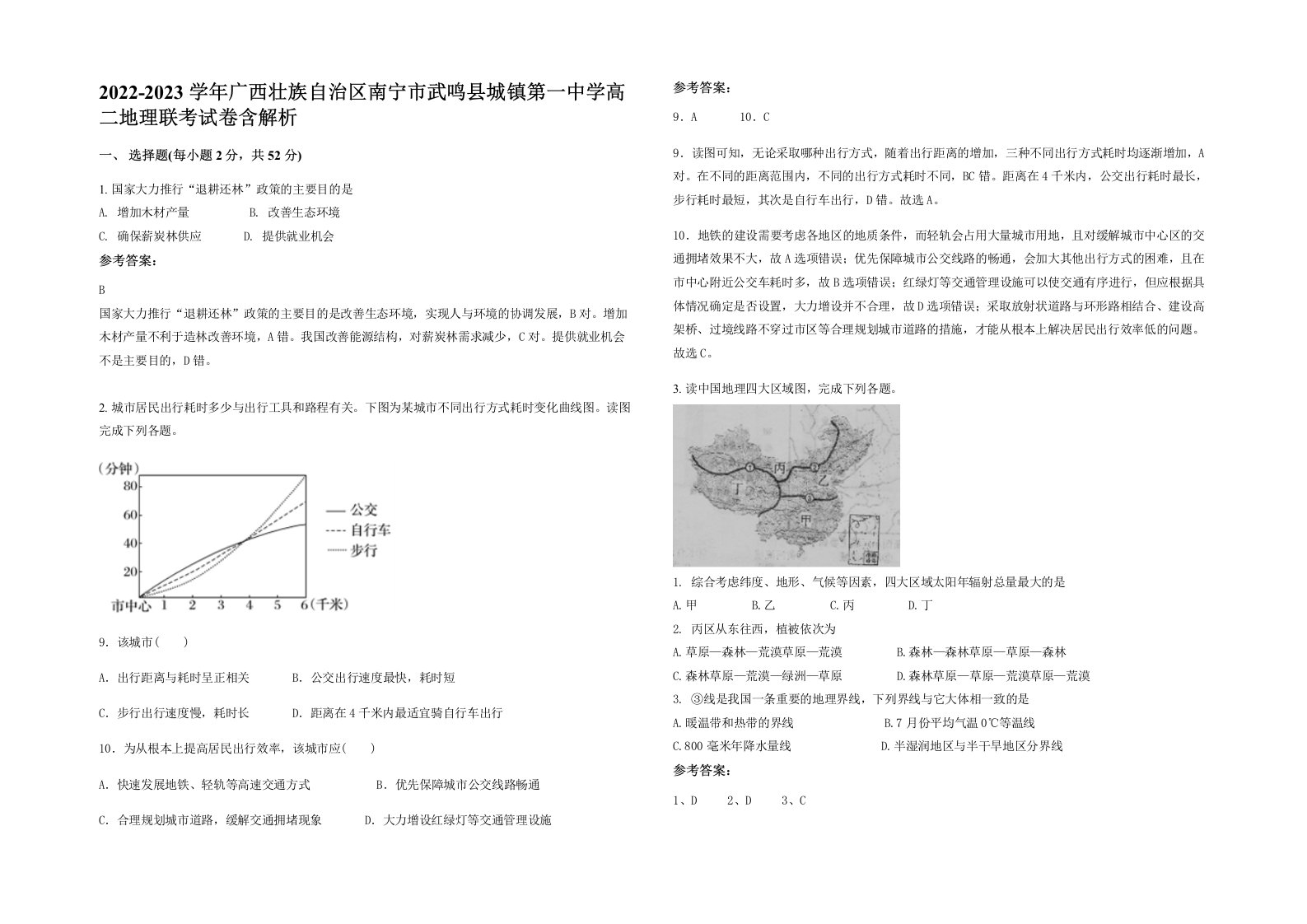 2022-2023学年广西壮族自治区南宁市武鸣县城镇第一中学高二地理联考试卷含解析