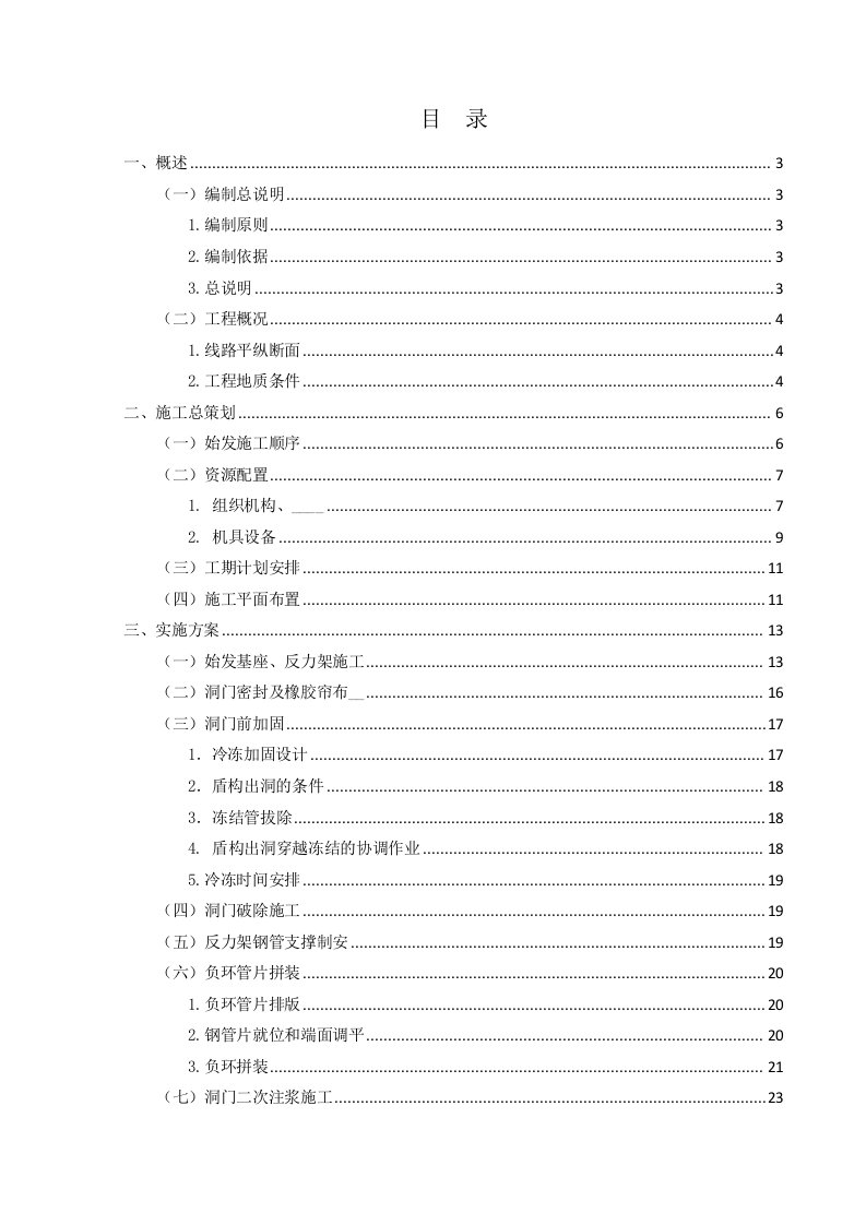 南京长江隧道盾构始发方案