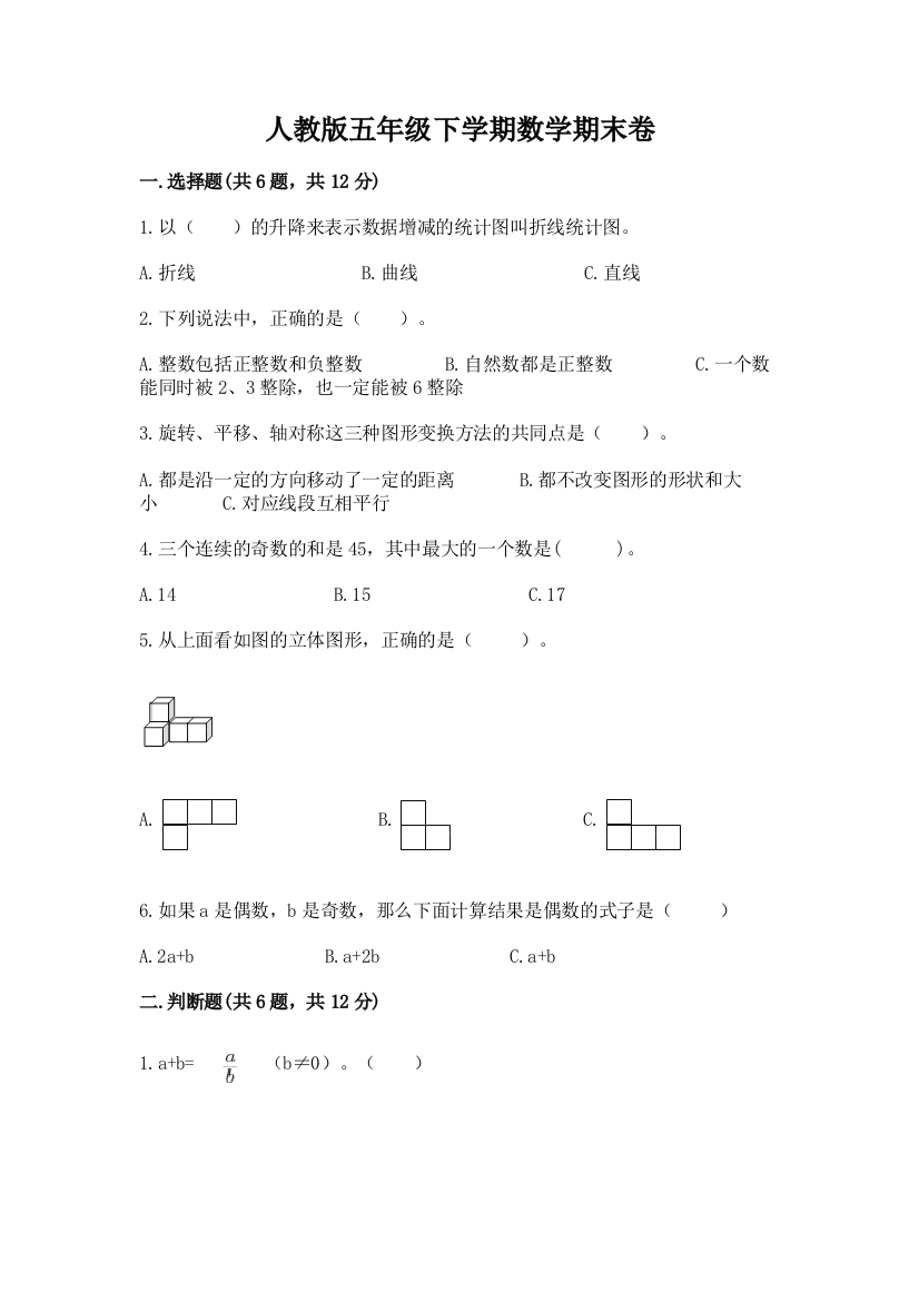 人教版五年级下学期数学期末卷【网校专用】