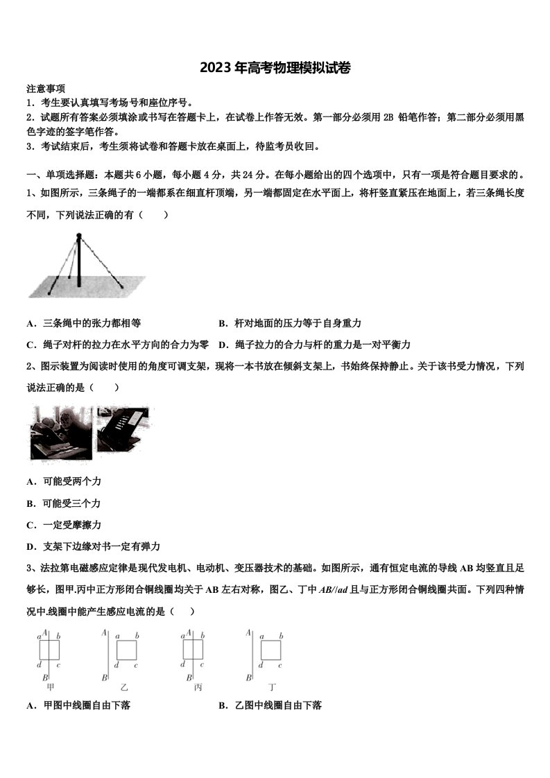 黑龙江省齐齐哈尔市第十一中学2023年高三压轴卷物理试卷含解析