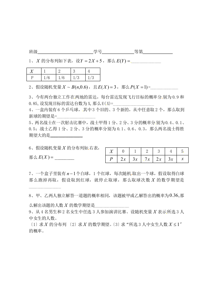 江苏省淮安中学高二数学《离散型随机变量的均值》同步练习