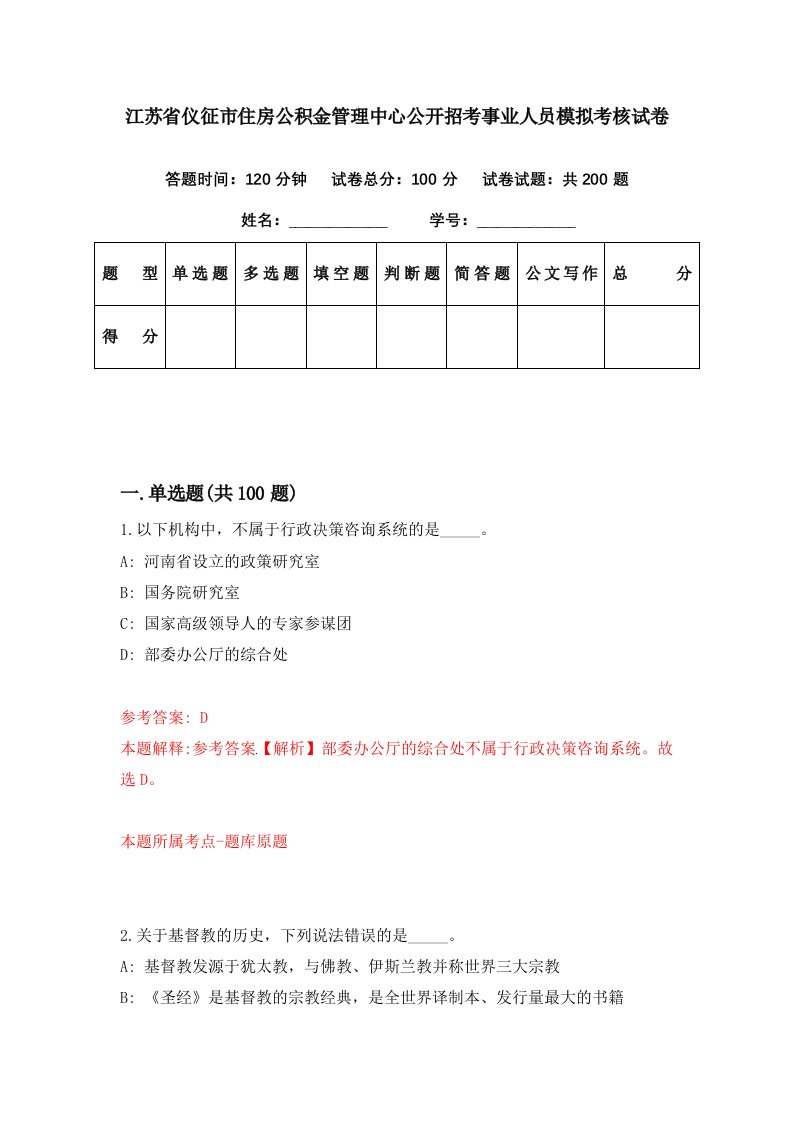 江苏省仪征市住房公积金管理中心公开招考事业人员模拟考核试卷9