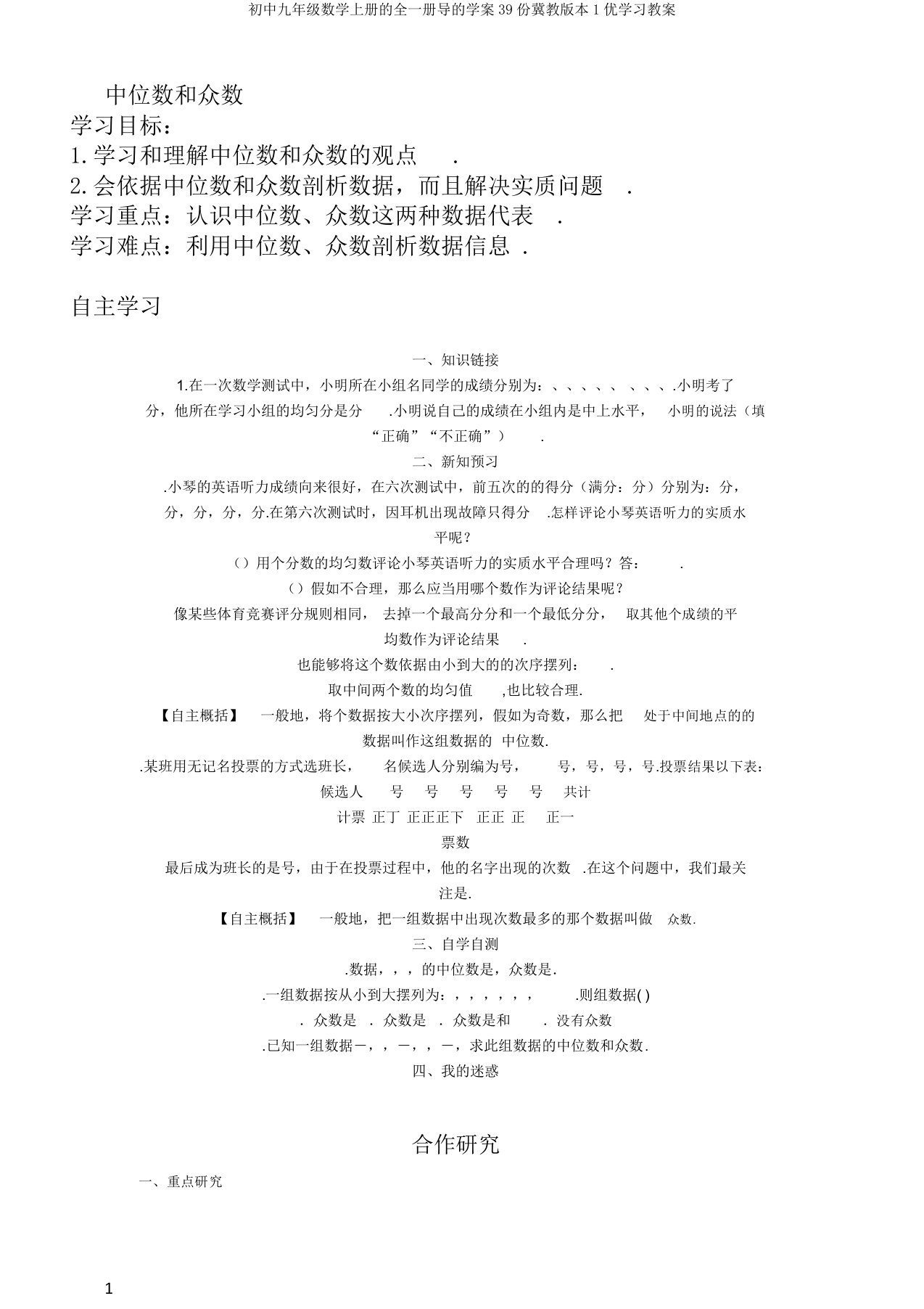 初中九年级数学上册的全一册导的学案39份冀教版本1优学习教案