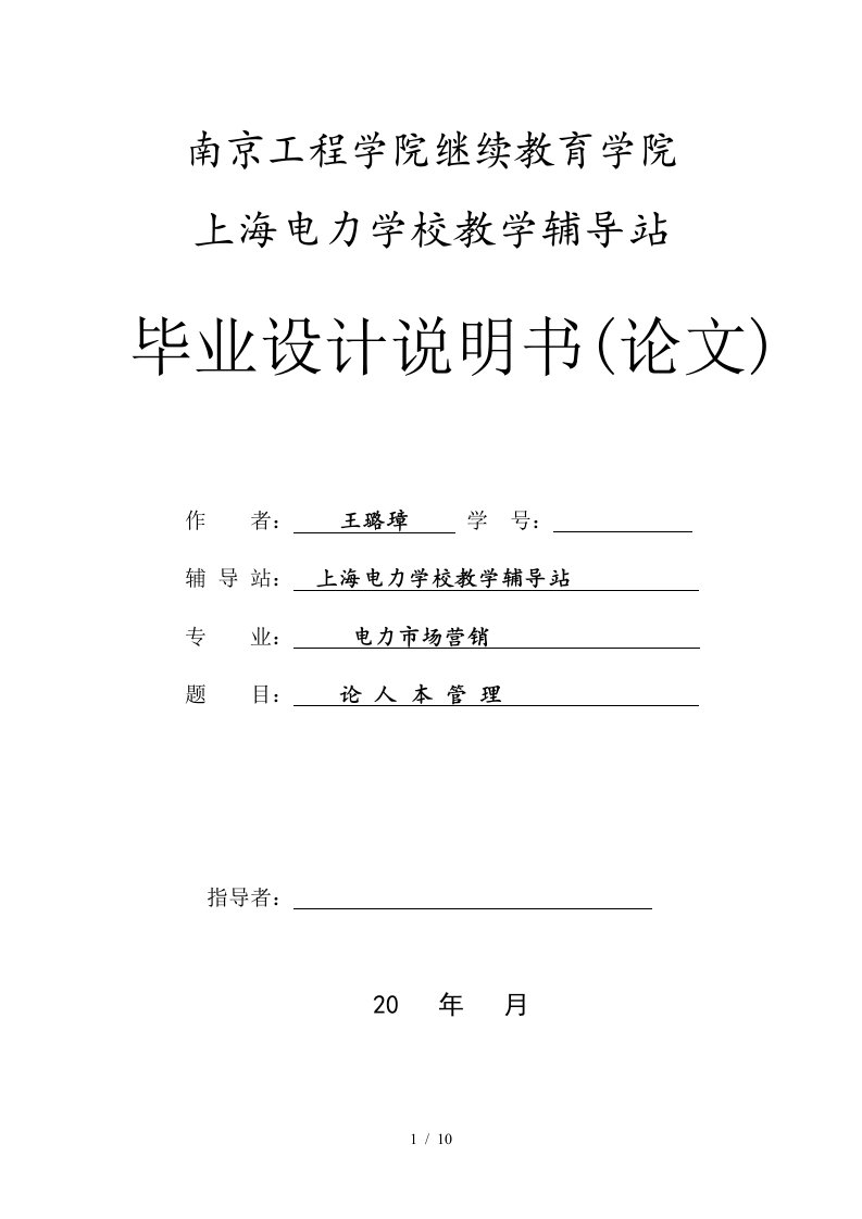 南京工程学院继续教育学院