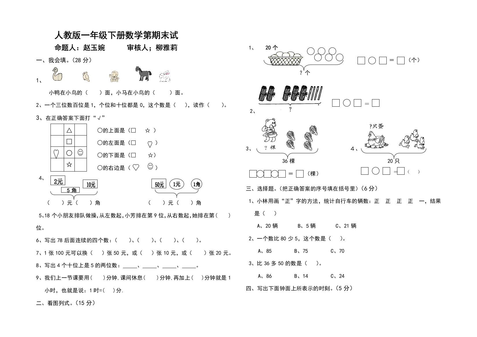 2016年人教版一年级下册数学期末模拟试题