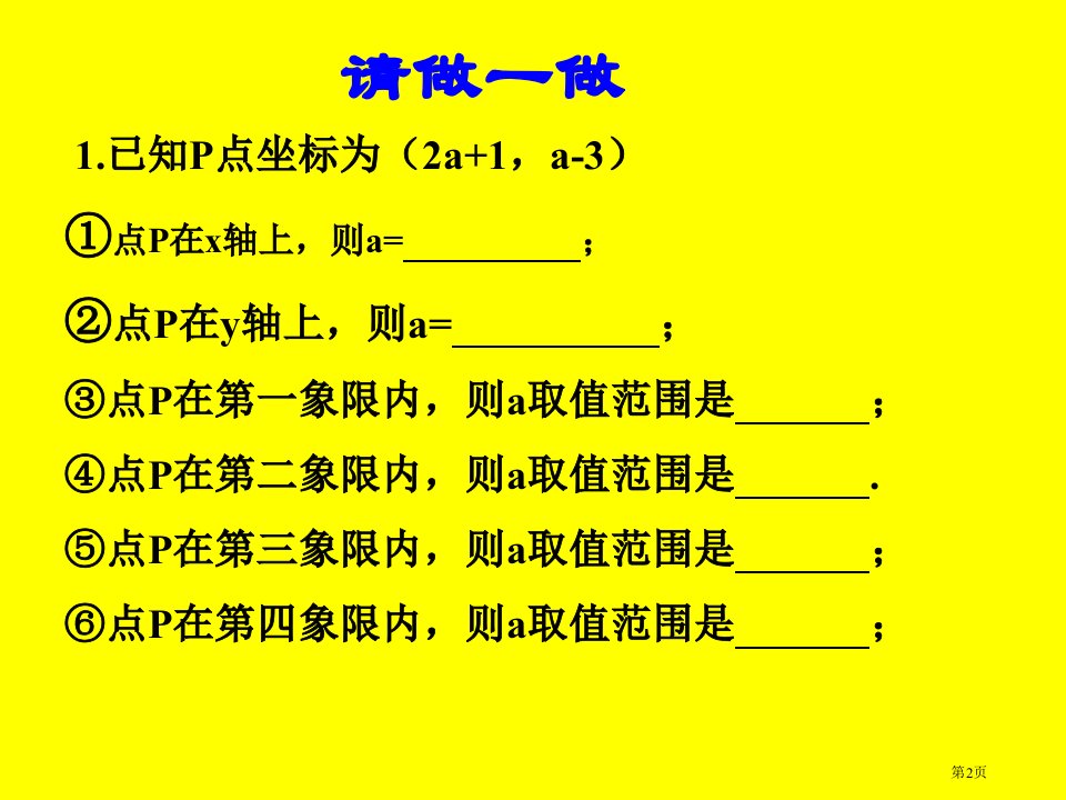 图形与坐标复习市公开课一等奖省优质课获奖课件