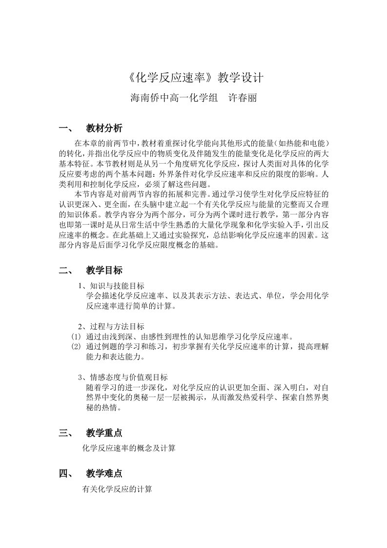 化学反应速率教学设计