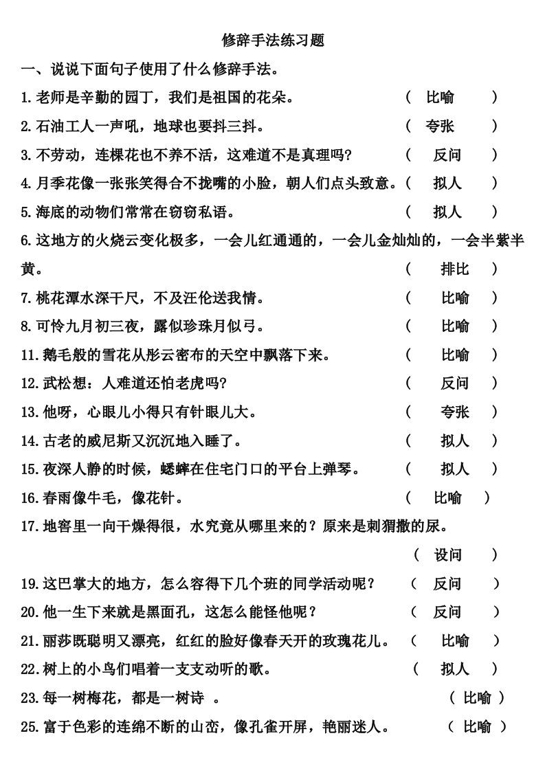 修辞手法练习题附答案资料1资料OK