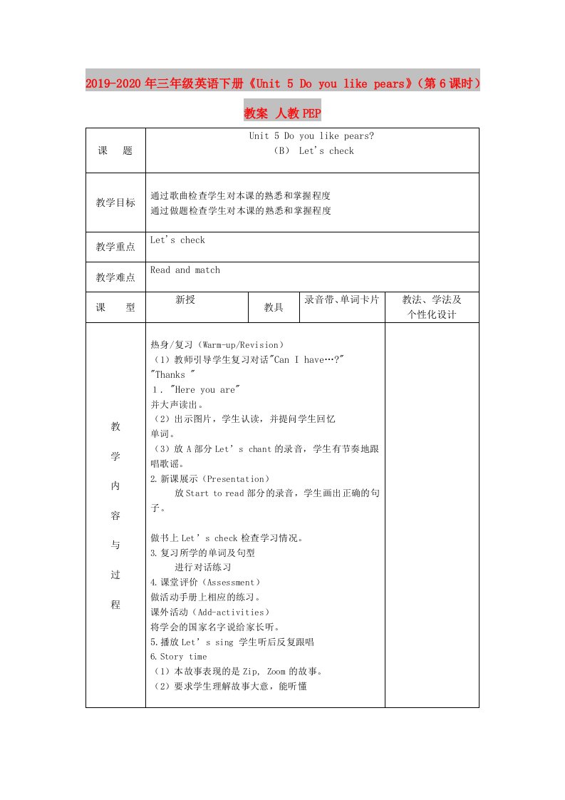 2019-2020年三年级英语下册《Unit