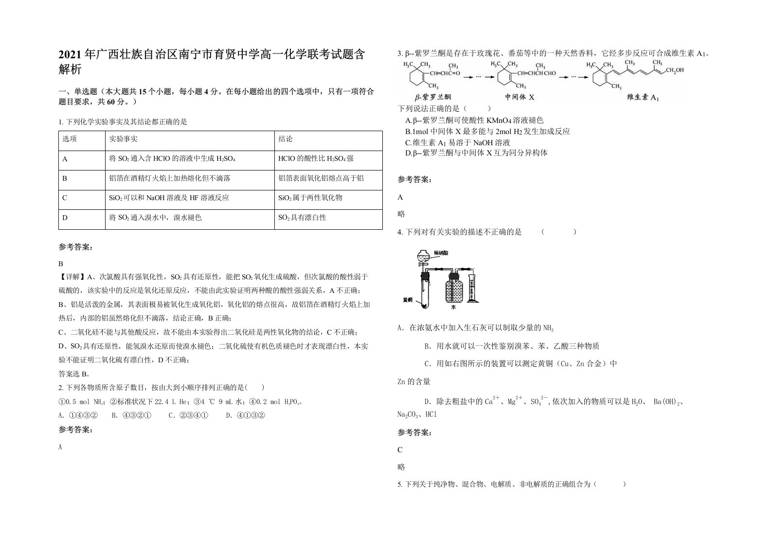 2021年广西壮族自治区南宁市育贤中学高一化学联考试题含解析