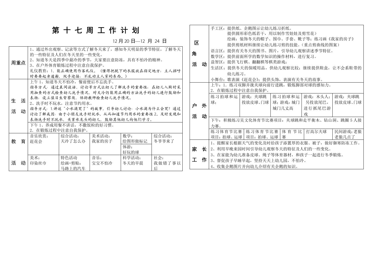 第十七周工作计划.doc