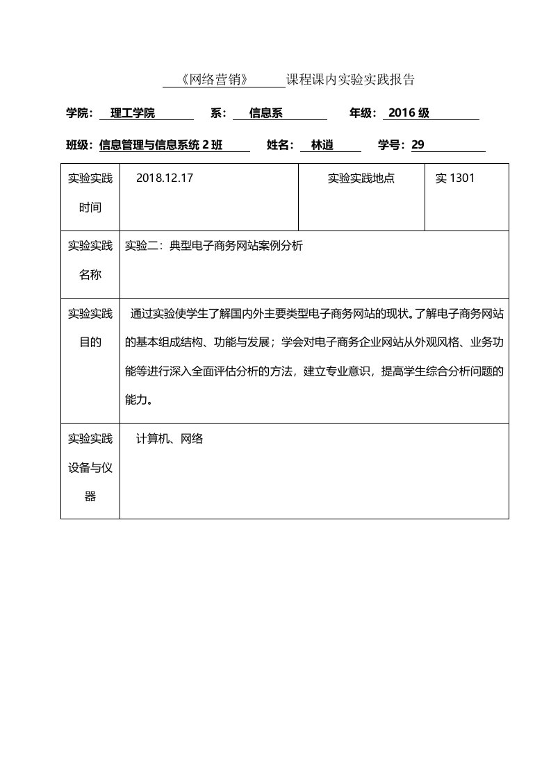 电子商务网站案例分析报告