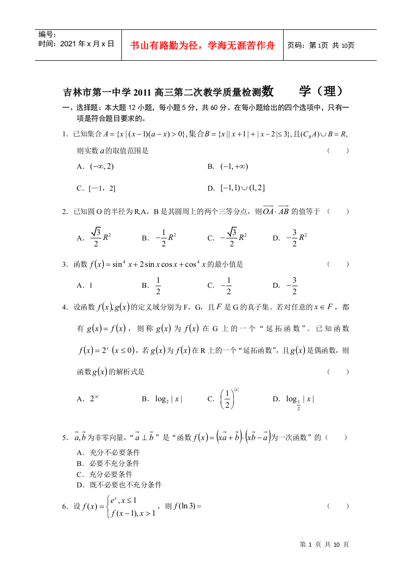 吉林市第一中学XXXX高三第二次教学质量检测数