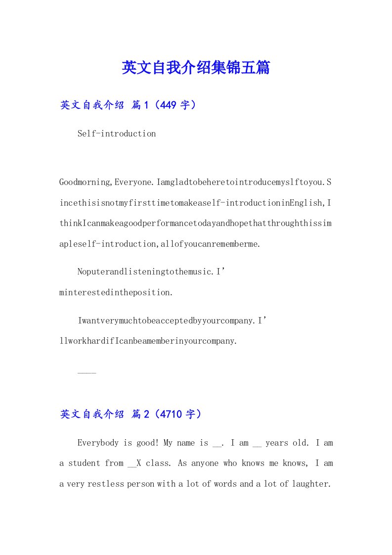 英文自我介绍集锦五篇（多篇）