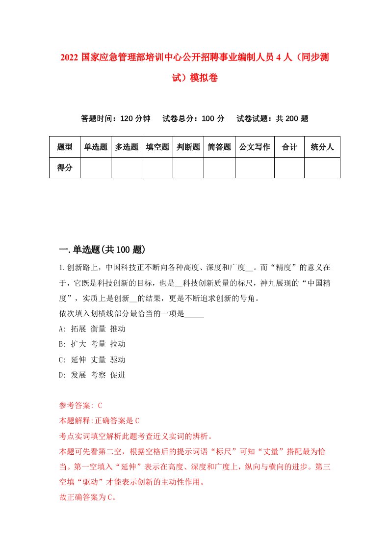 2022国家应急管理部培训中心公开招聘事业编制人员4人同步测试模拟卷第6套