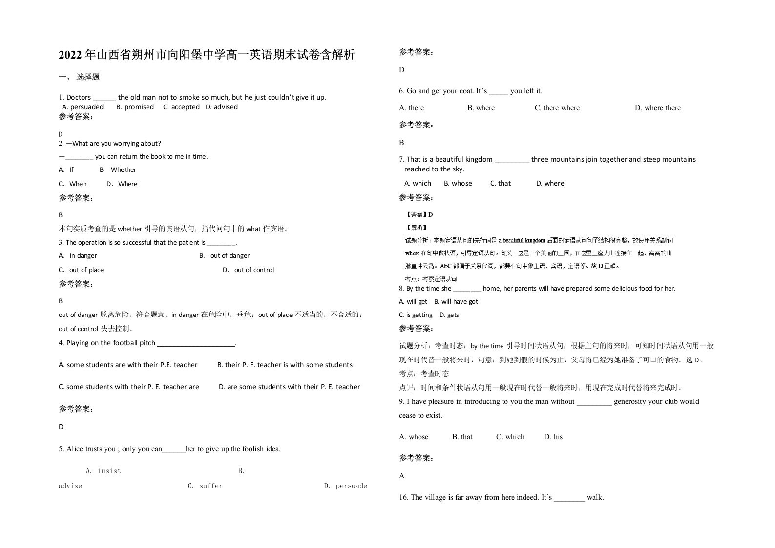 2022年山西省朔州市向阳堡中学高一英语期末试卷含解析