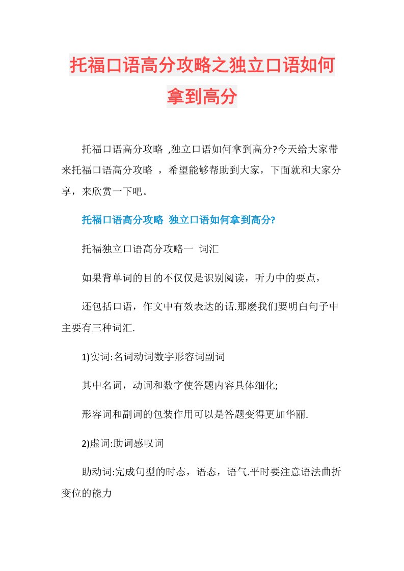 托福口语高分攻略之独立口语如何拿到高分