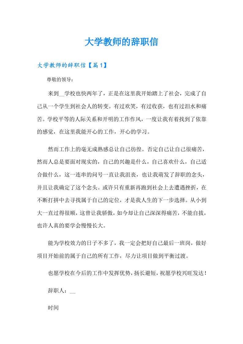 大学教师的辞职信