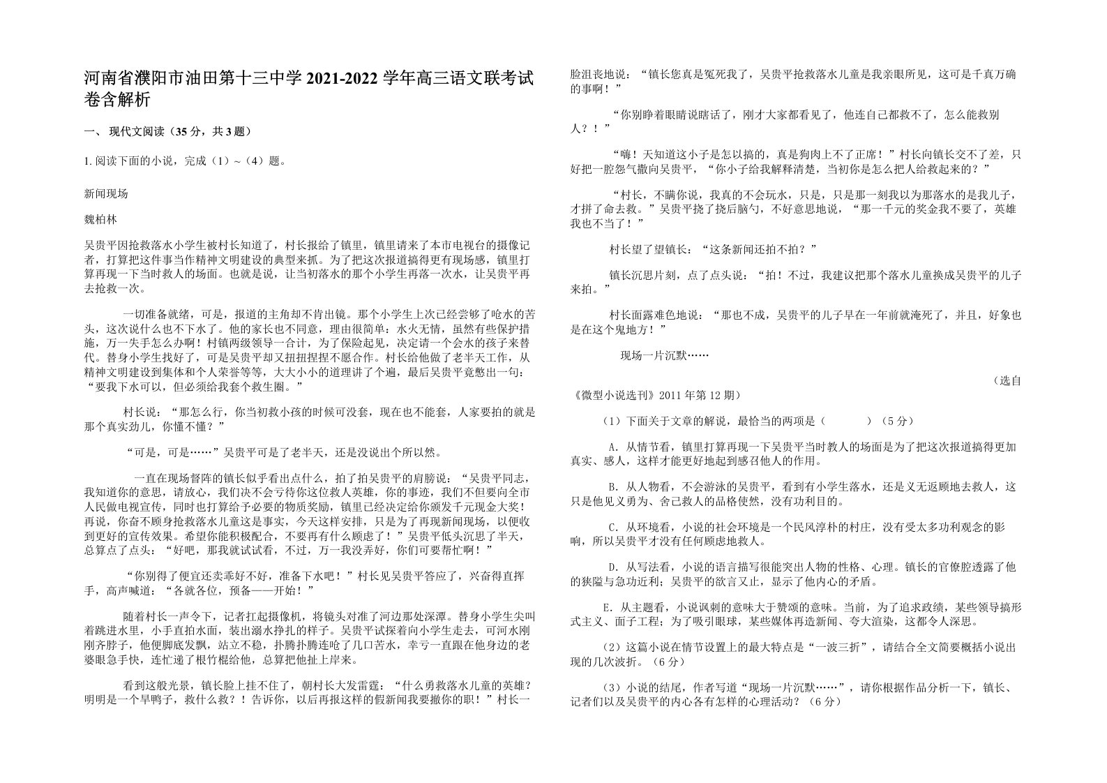 河南省濮阳市油田第十三中学2021-2022学年高三语文联考试卷含解析