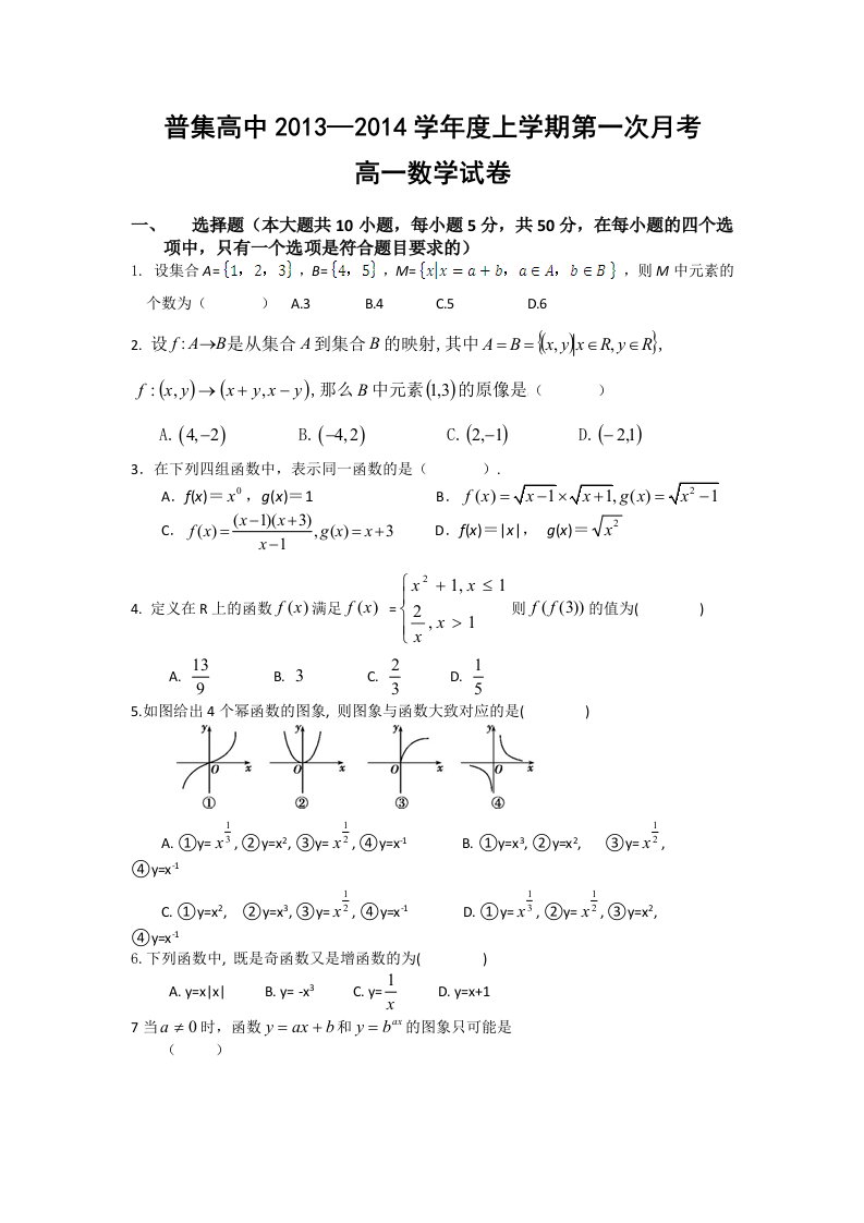 陕西省普集高中-学高一第一学期第一次考数学试题