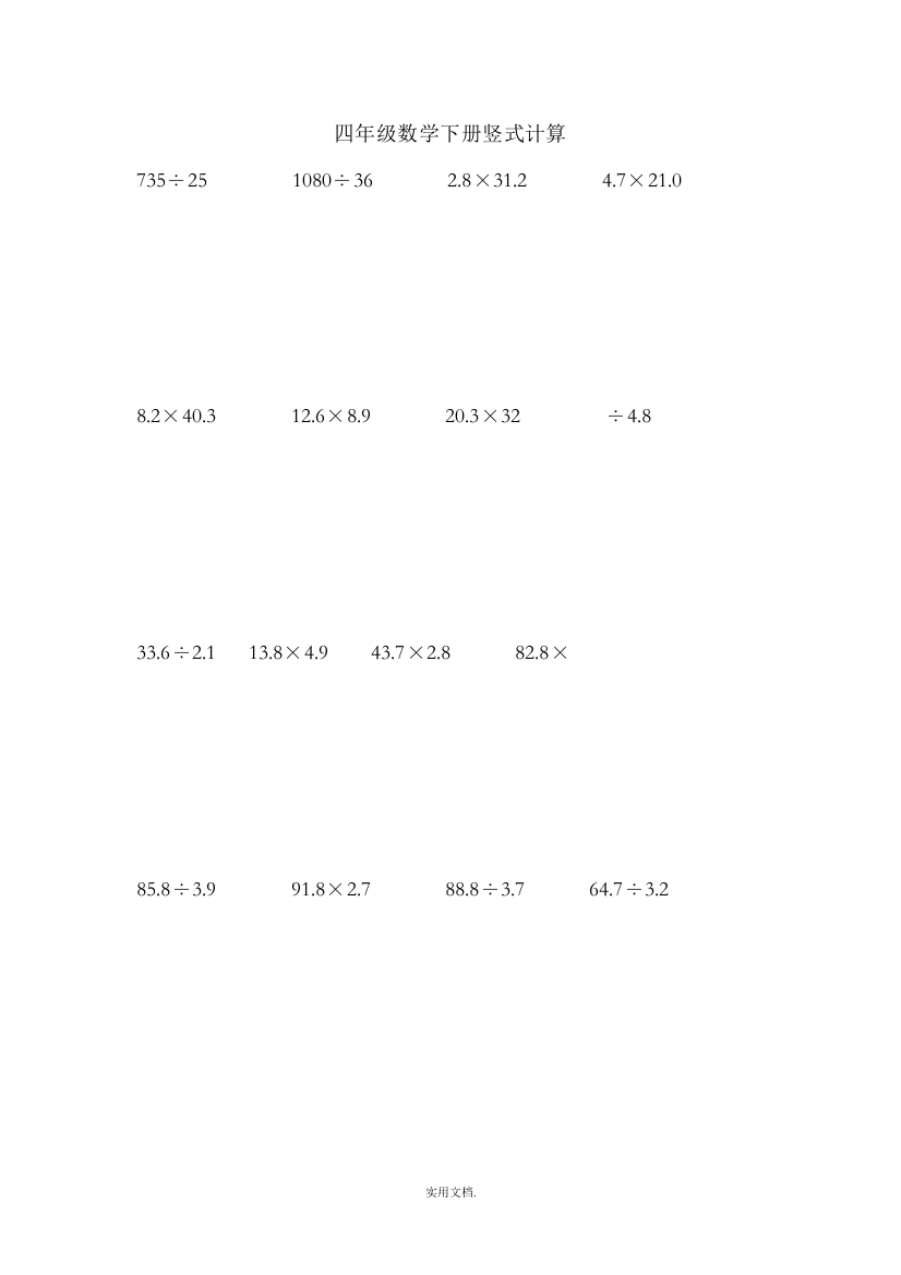 四年级数学下册竖式计算100道80036