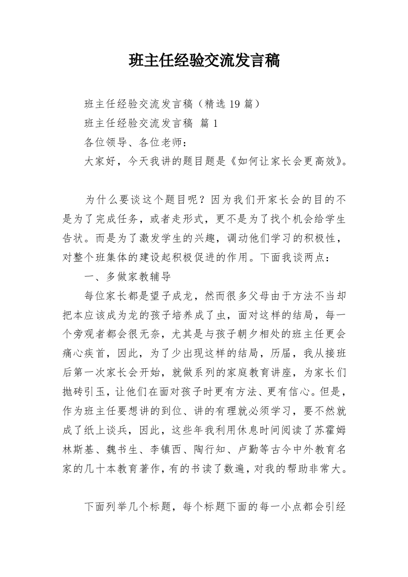 班主任经验交流发言稿_6