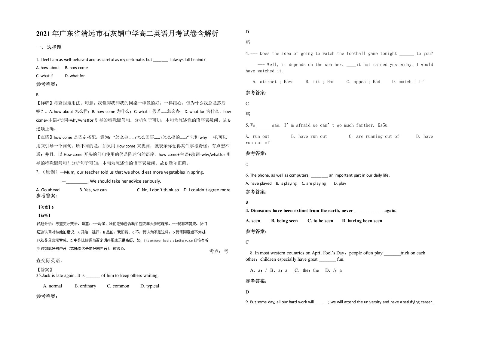 2021年广东省清远市石灰铺中学高二英语月考试卷含解析